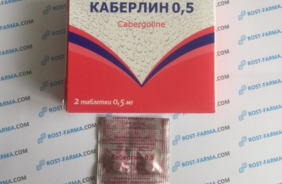 Каберлин 0.5